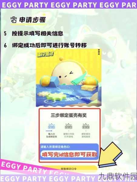 蛋仔派对官服怎么转到渠道服?详细攻略分享