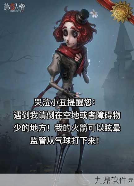 第五人格，深度解析全面救人技巧，助你成为队友信赖的守护之神