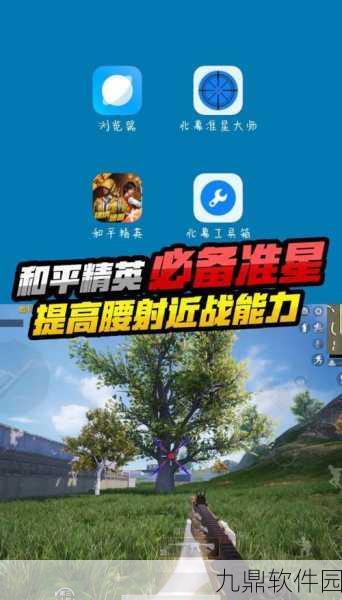 和平精英手游新策略，巧妙规避成年人设置，畅享游戏乐趣