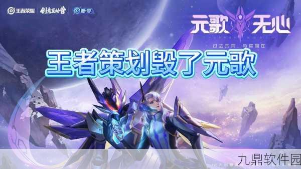 手游资讯，揭秘王者荣耀庞统改名元歌的幕后故事