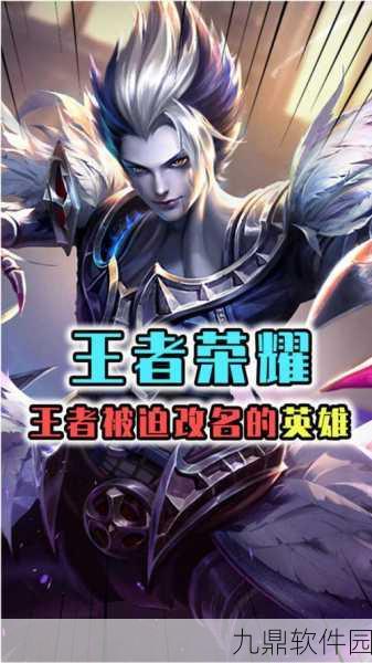 手游资讯,揭秘王者荣耀庞统改名元歌的幕后故事