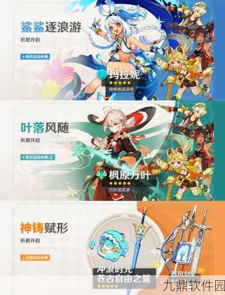 手游资讯,原神赤团开时卡池深度解析,值得一试吗?