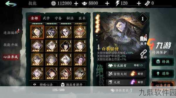 影之刃3殉剑之人心法深度解析，获取方法与实战应用