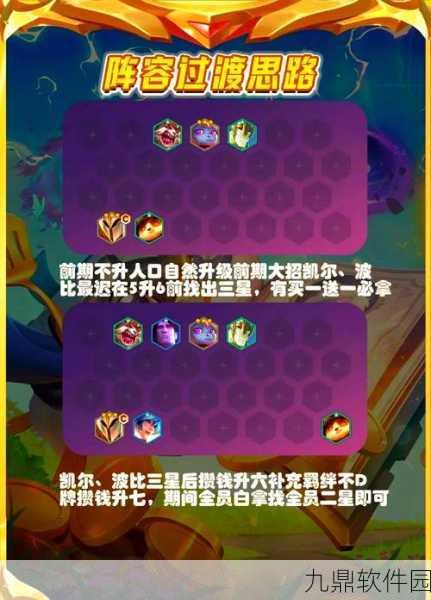 金铲铲之战升星方法全解析