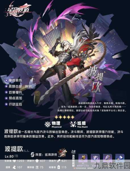 崩坏星穹铁道主角选择推荐,男主与女主的抉择