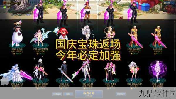 DNF手游迷幻宝石闪耀登场,神秘力量引领版本新潮流