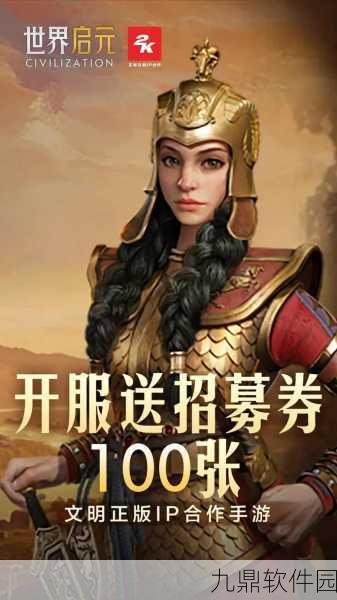 手游新纪元,世界启元首测引爆玩家热情