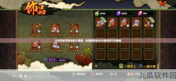 火影忍者手游决战九面兽第三关，解锁隐藏彩蛋，智取最终胜利
