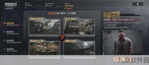 手游资讯,暗区突围提心吊胆任务全攻略与必胜技巧揭秘
