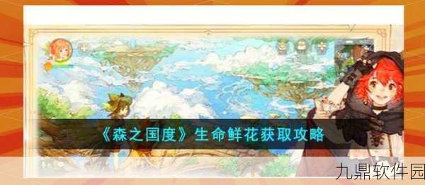 森之国度铃铛位置全揭秘,探索隐藏副本的钥匙