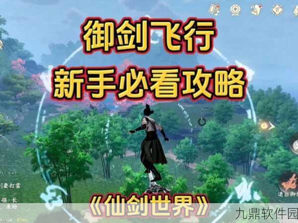 醉仙剑震撼登场，开启翱翔天际的飞行空战手游新纪元