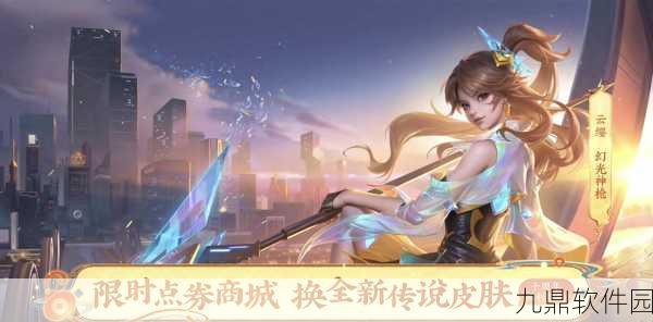 王者荣耀新年活动盛宴，精彩纷呈，不容错过