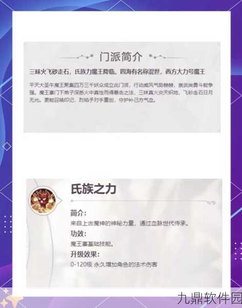 梦幻西游手游魔王寨技能数据全解析，深入探究魔王寨角色技能特点与数据详情