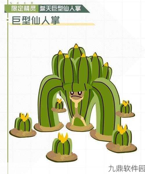 赛尔号星球大战,巨型仙人掌全面解析