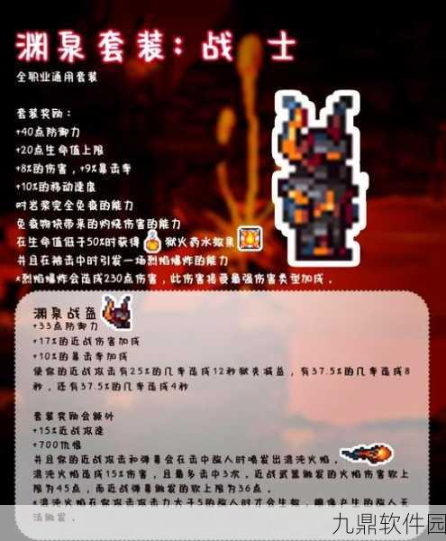 泰拉瑞亚战士套装排名全解析