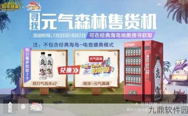 和平精英元气森林售货机位置揭秘，游戏内外互动体验新升级