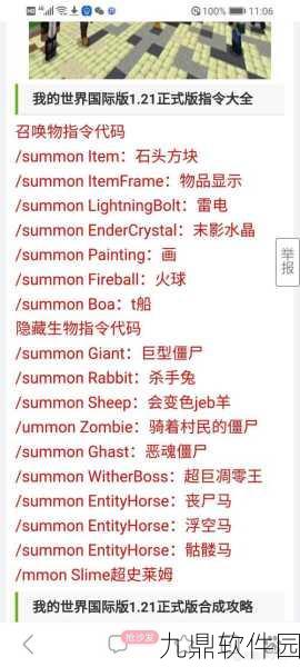 我的世界手游资讯，如何查看领地名称指令详解