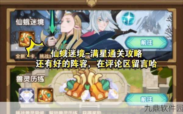 剑与远征兽灵异闻仙蛾迷境低配通关全攻略