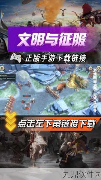 探索文明国际服全新版本震撼发布，部落文明策略游戏再掀狂潮