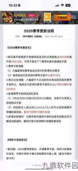和平精英赛季积分规则调整，下个赛季能否继续使用成焦点