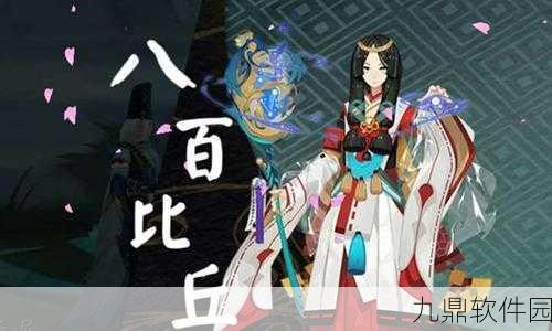 阴阳师手游资讯,八百比丘尼技能搭配全攻略深度解析