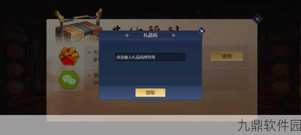 剑侠世界3礼包码与激活码使用指南，解锁游戏新体验