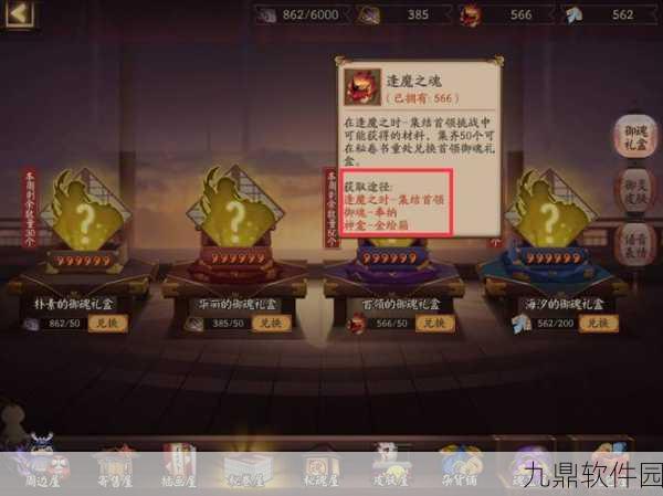 阴阳师手游资讯，全面解析逢魔之魂的获取途径与用途