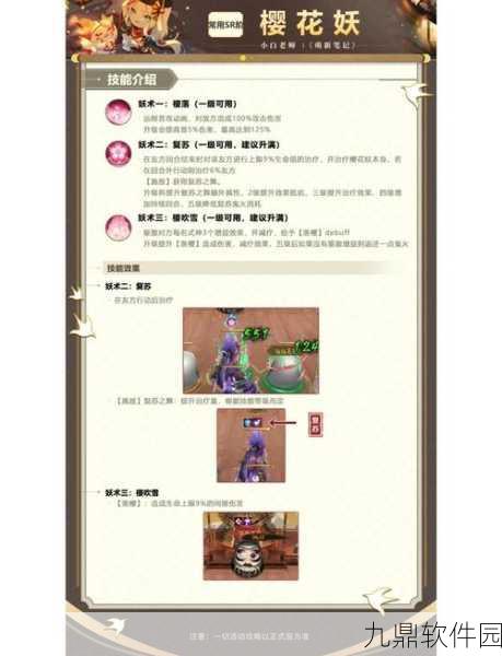 阴阳师樱花奇谭碎片巧妙组合搭配全攻略指南震撼发布