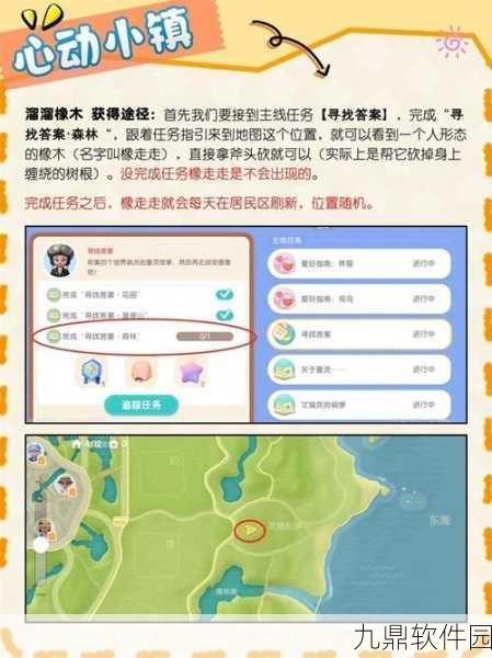 心动小镇探秘，溜溜橡木隐藏位置全解析及游戏新玩法揭秘