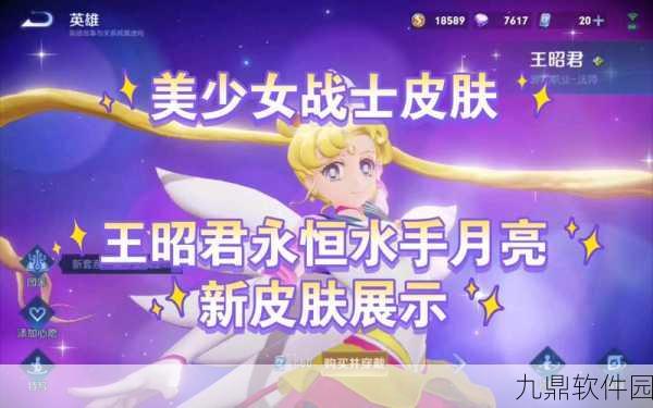 王者荣耀美少女战士皮肤语音设置全攻略,解锁专属战斗音效