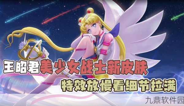 王者荣耀美少女战士皮肤语音设置全攻略,解锁专属战斗音效