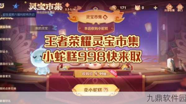 王者荣耀灵宝市集快速获取皮肤攻略，手游资讯速递