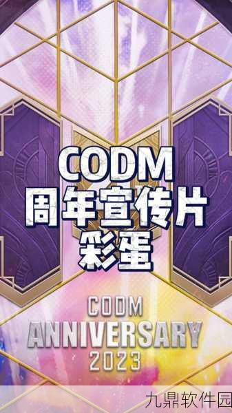 使命召唤手游变异狂潮彩蛋揭秘,深入探索彩蛋的奇妙作用与深远影响