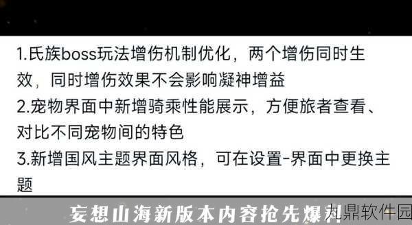 妄想山海履迹大荒解锁全攻略，新版本深度解析与玩法前瞻