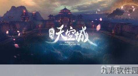 2025年热门九州天空城手游限时活动大全介绍与分析