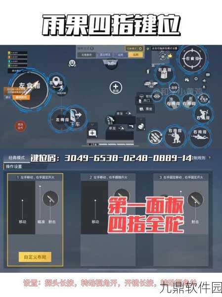 和平精英战地医疗站按键设置全攻略