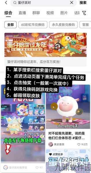 手游资讯，蛋仔派对新增皮肤赠送功能，好友互动再升级
