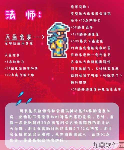 泰拉瑞亚恶魔翅膀获取攻略，合成方法与选择建议