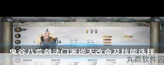 手游资讯,鬼谷八荒刀修逆天改命选择指南