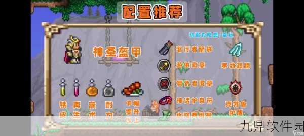 泰拉瑞亚世纪之花挑战，顶级装备推荐与策略深度解析