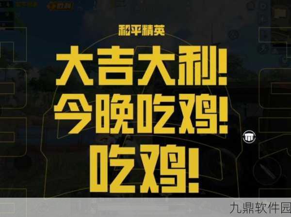 绝地求生手游版新版本震撼发布,大吉大利今晚吃鸡再掀热潮
