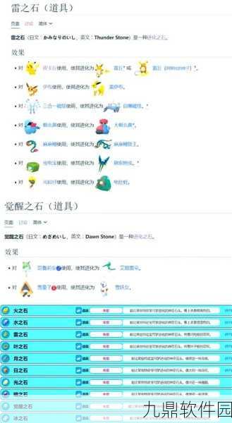 手游资讯，深入解析口袋妖怪红宝石石子贝的进化之谜