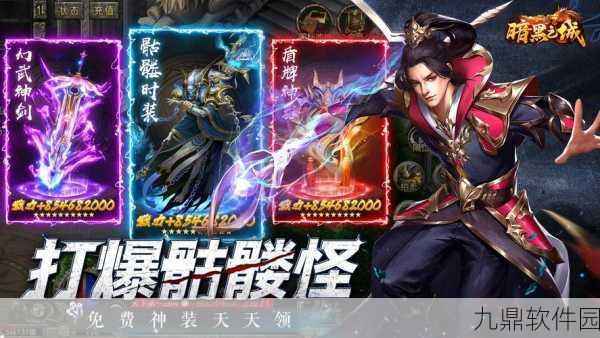 暗黑魔戒传奇手游新版本震撼发布，经典传奇再现，全新体验等你来战