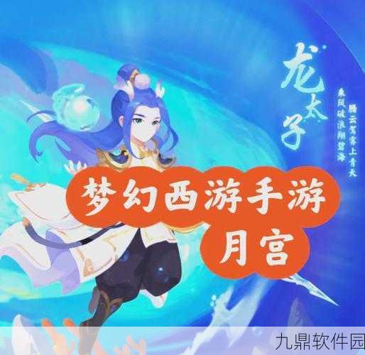 梦幻西游手游,月宫与小雷音全面对比解析