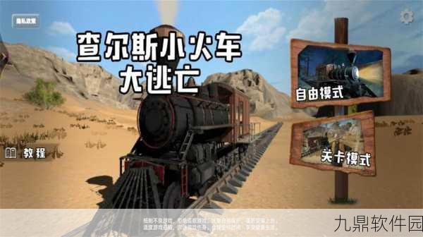 查尔斯小火车手机版震撼发布,惊险闯关冒险,等你来战!