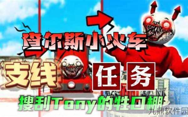 查尔斯小火车手机版震撼发布,惊险闯关冒险,等你来战!