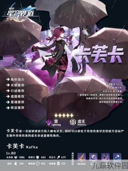 崩坏,星穹铁道追踪卡芙卡任务全攻略