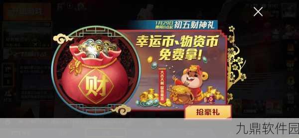 和平精英幸运币使用指南,解锁抽奖新乐趣