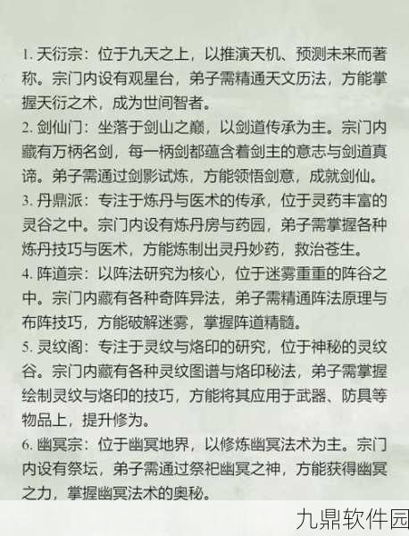 新凡人修仙传宗门玩法深度解析，修炼秘法，攀登宗门领袖之巅