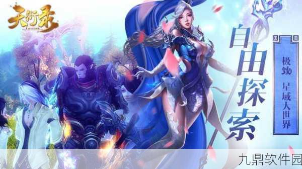 天衍录手游新版本震撼发布,探索古代幻想世界的全新冒险